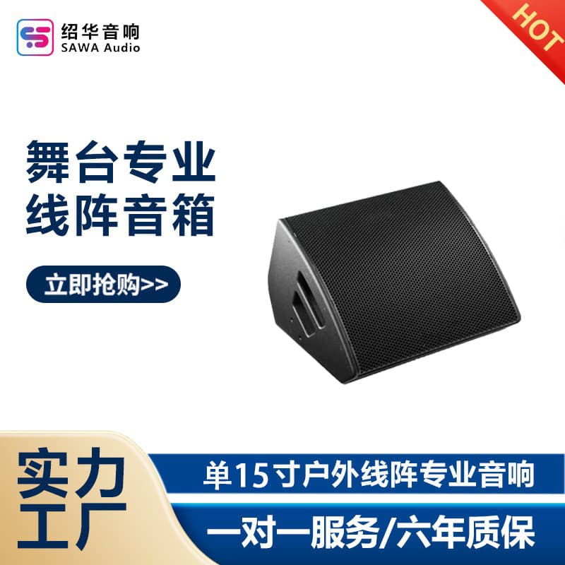 Single 15-inch Monitor Speaker for Conference Performance KTV Professional Audio Bar Stage High Power Line Array Speaker