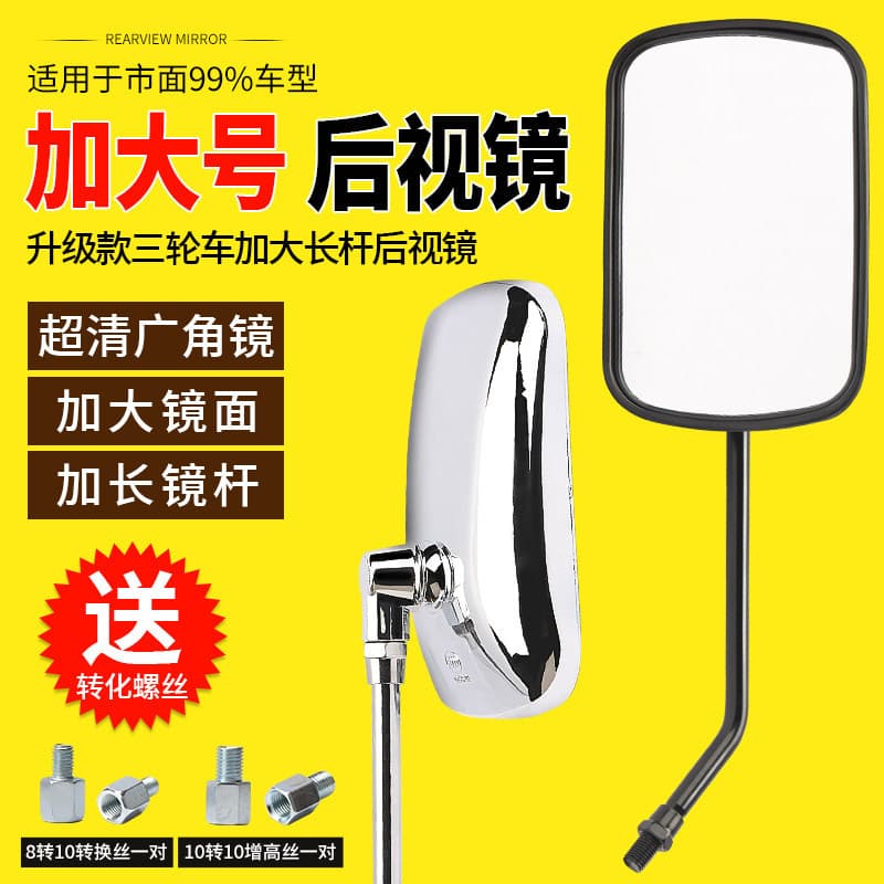 Compatible with Zongshen Tricycle Motorcycle Mirrors Agricultural Vehicle Rearview Mirror 10mm Extended Rod Universal Rearview Mirror