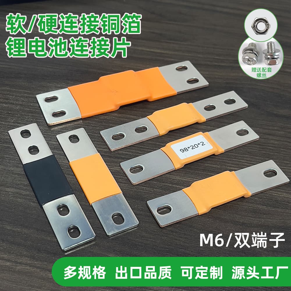 Soft and Hard Connection Copper Foil Lithium Battery Connection Piece Copper Nickel Thickeneded Copper Hole 6 Large Cells 280A Lithium Iron Phosphate