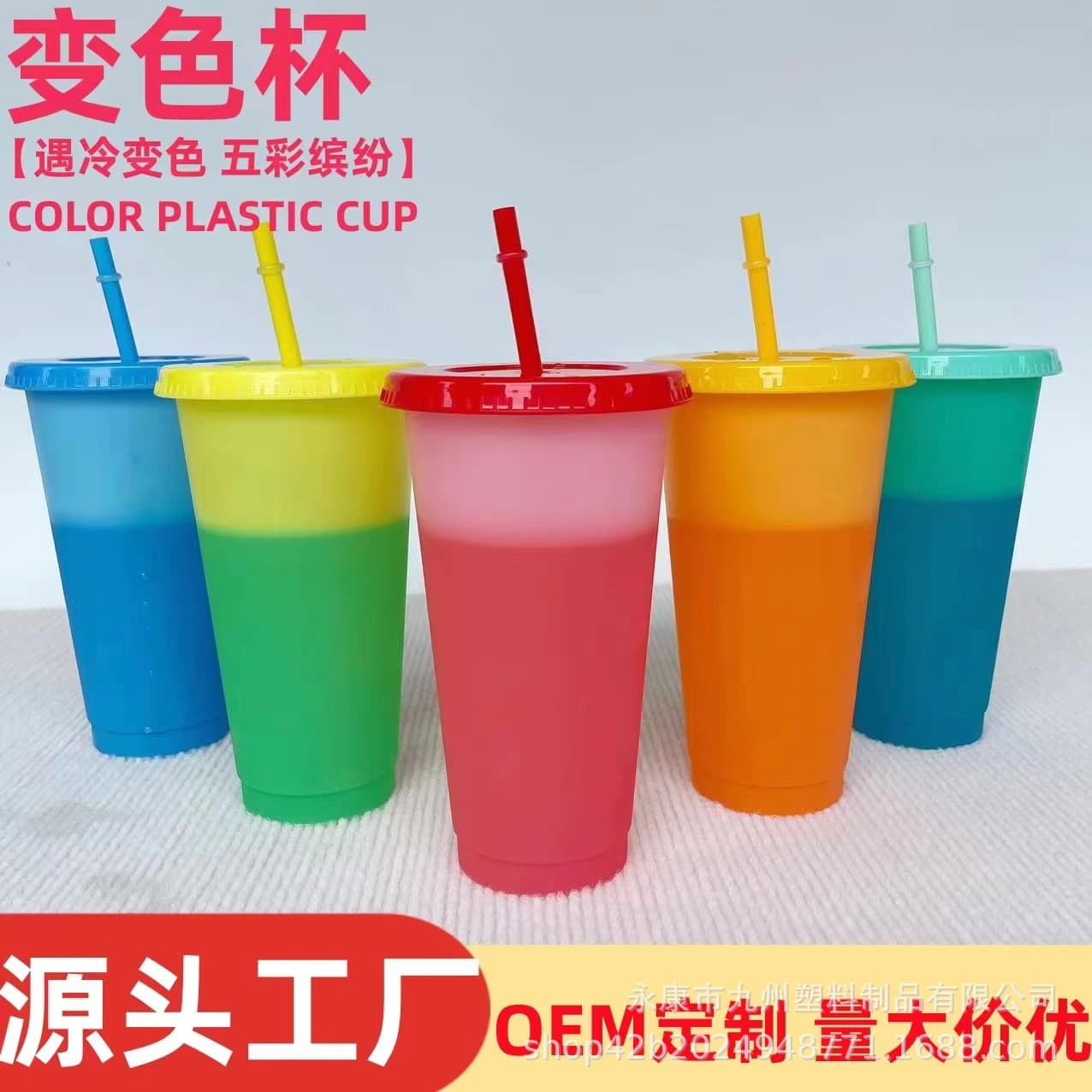 Amazon Hot-Selling Large Capacity 710ml Plastic PP Temperature-Sensitive Color-Changing Cup with Straw for Cold Drinks