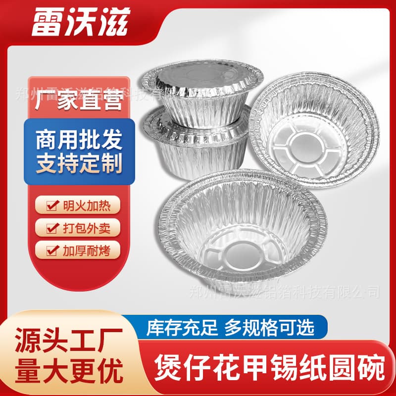 Clay pot rice aluminum foil bowl commercial barbecue clams vermicelli round packaging aluminum foil box takeaway disposable special high temperature resistant