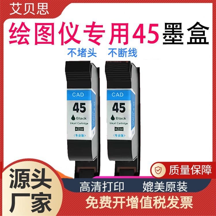 Compatible HP 45 Ink Cartridge C51645A for CAD Garment Plotter and Inkjet Printer