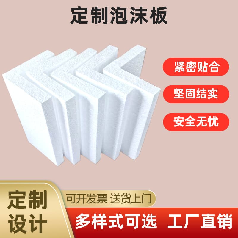 Custom Multi-Specification Multi-Density Foam Board for Fragile Item Packaging Logistics Express Shipping