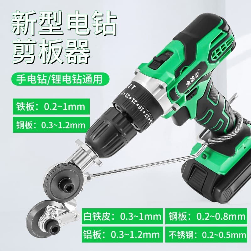 Electric Drill Conversion Sheet Metal Cutter New Tool Iron Sheet Scissors Modification Cutting Attachment