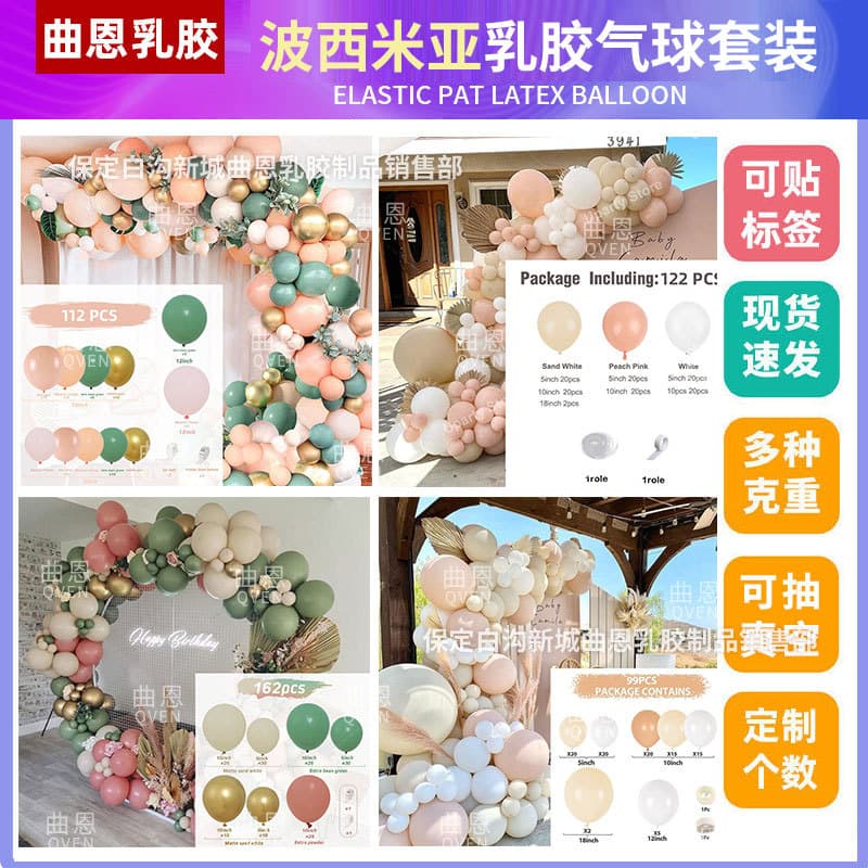 Amazon Cross-border Bohemian Balloon Set for Night Market Stalls, Birthday Party Decoration and Scene Setup