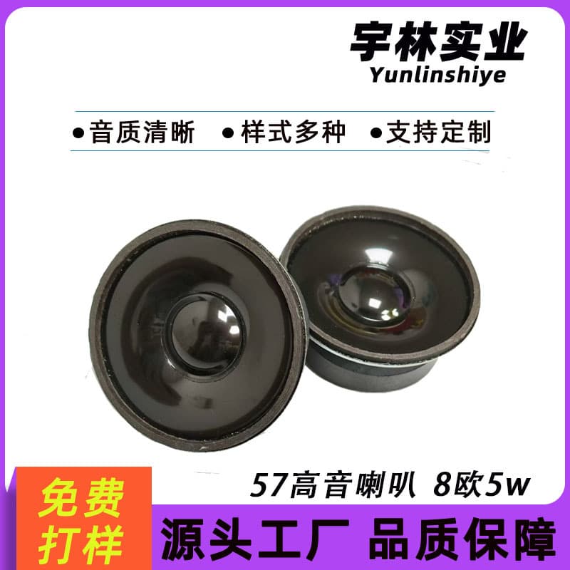New 57mm High-Pitch Waterproof Speaker 2.25-Inch Round Black Bright Film Reverse Speaker Factory Direct Supply