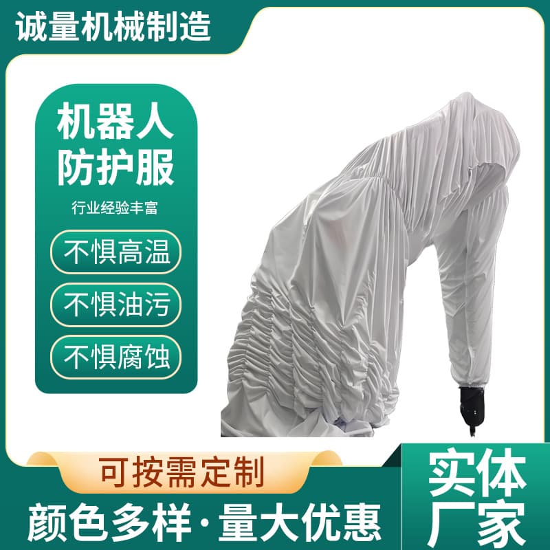 Custom robot protective suits for FANUC and ABB, dustproof, waterproof, anti-static, spray painting, and mechanical arm dust covers.