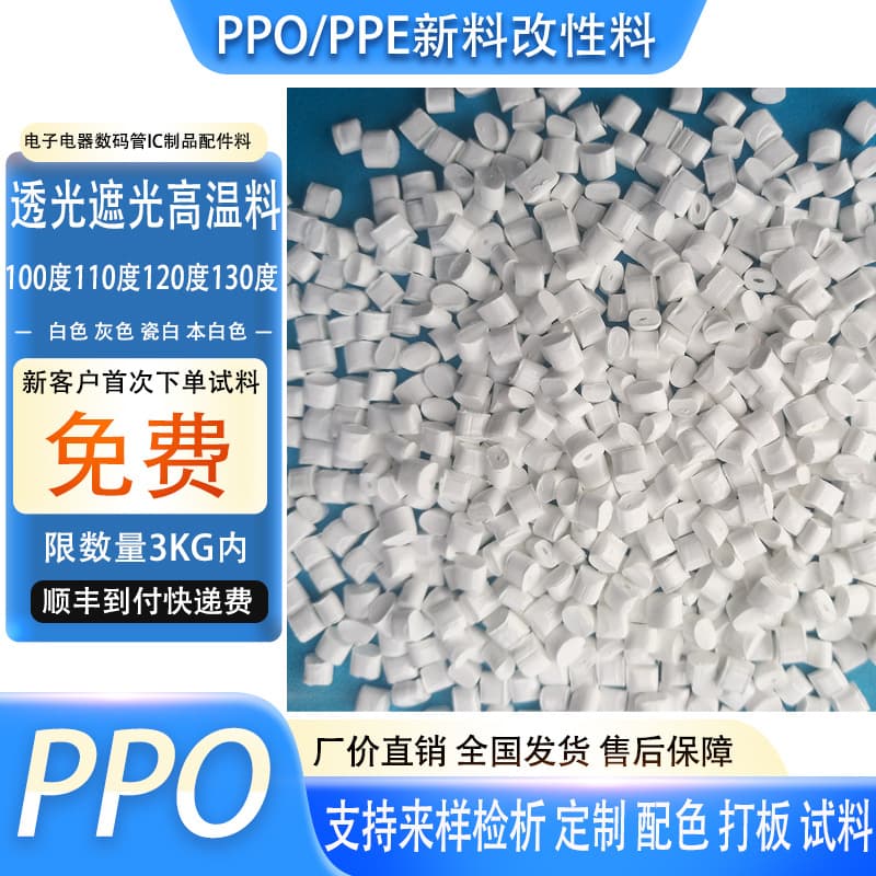 White PPO/PPE New Material Modified Material Fireproof Flame Retardant High Temperature Resistant PPO Light Shielding Good Shading Performance Digital IC