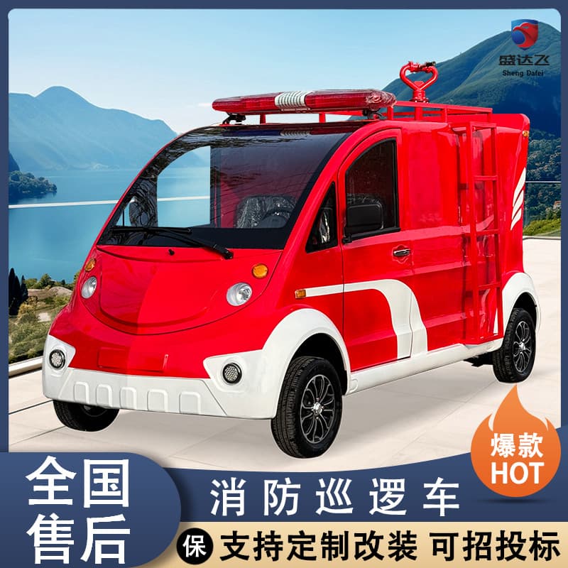 Electric fire patrol vehicles for residential communities, property management, streets, parks, scenic areas, and factories; emergency patrol vehicles and fire extinguishers.