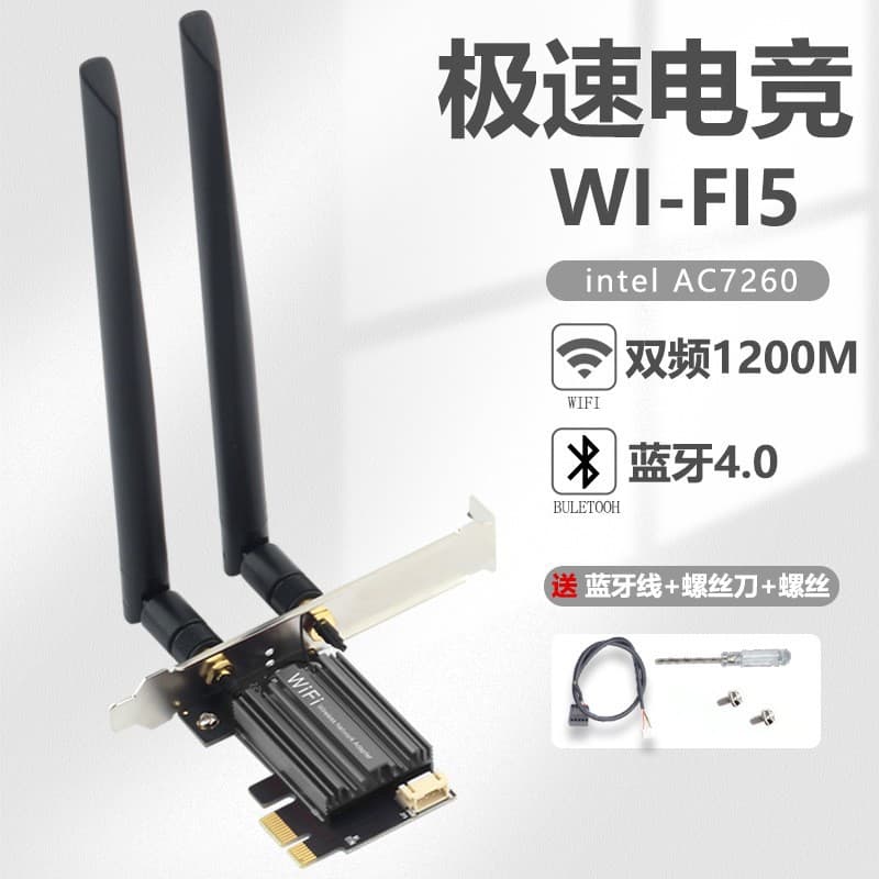 AC1200 7260AC dual-band 5G high-speed desktop PCIE wireless network card built-in Gigabit Wi-Fi receiver