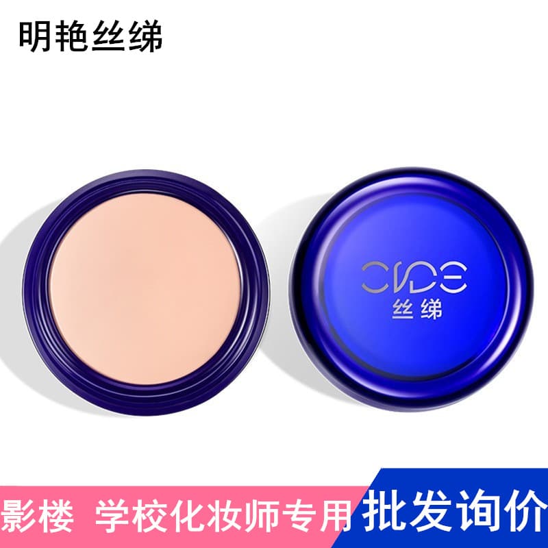 Sidi Foundation Concealer Cream Makeup Artist Stage Concealer Acne Scar Concealer Studio Sidi Foundation Studio