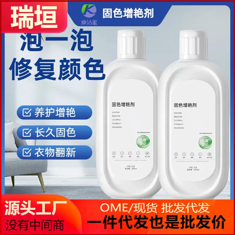 Clothing Color Fixative and Brightener, Old Clothes Restorer, Fabric Brightening and Color Fixing Agent, Faded and Whitened Clothes Restorer, Wholesale