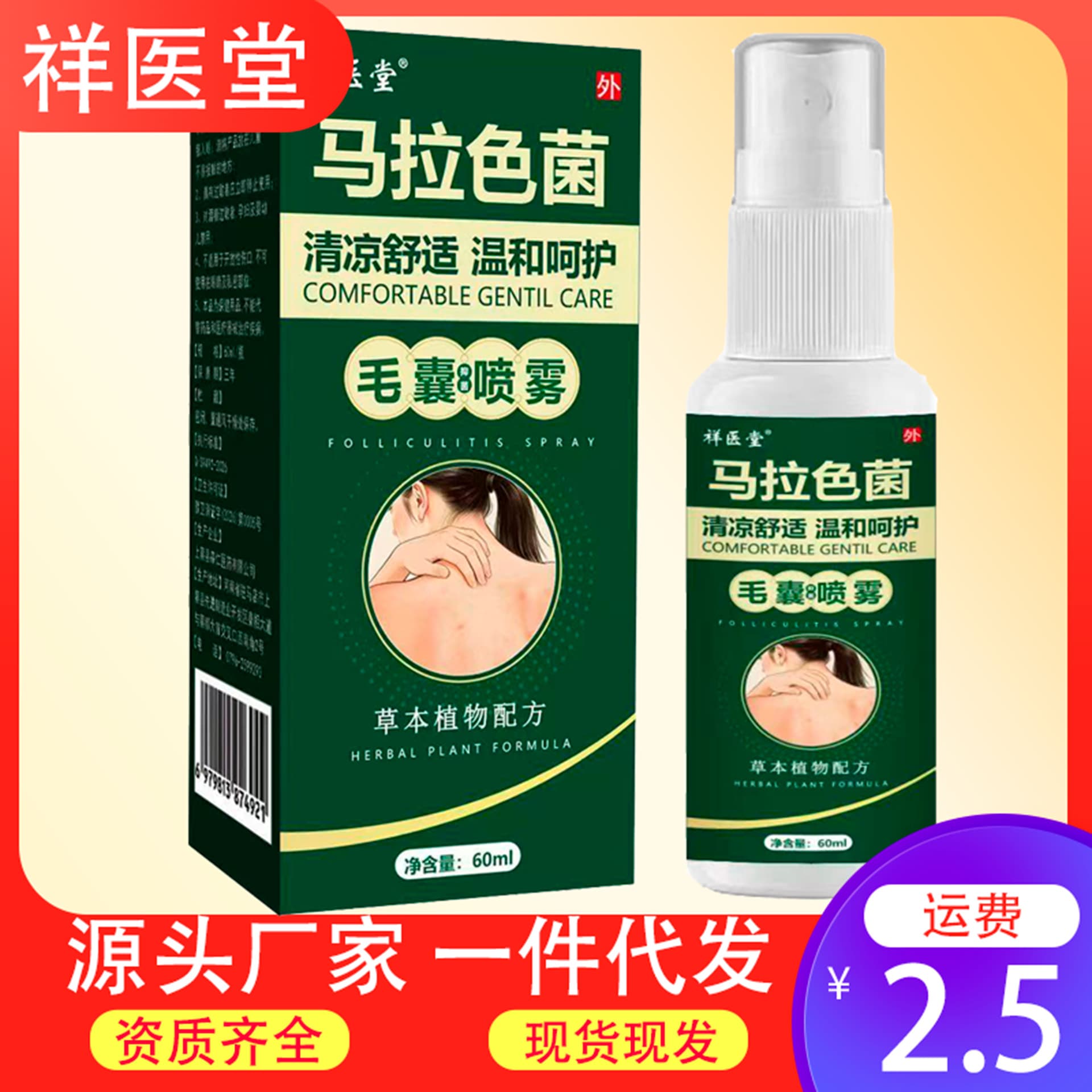 Xiangyitang Malassezia Folliculitis Spray for Chest and Back Acne, Bumps, Smooth and Refreshing Skin