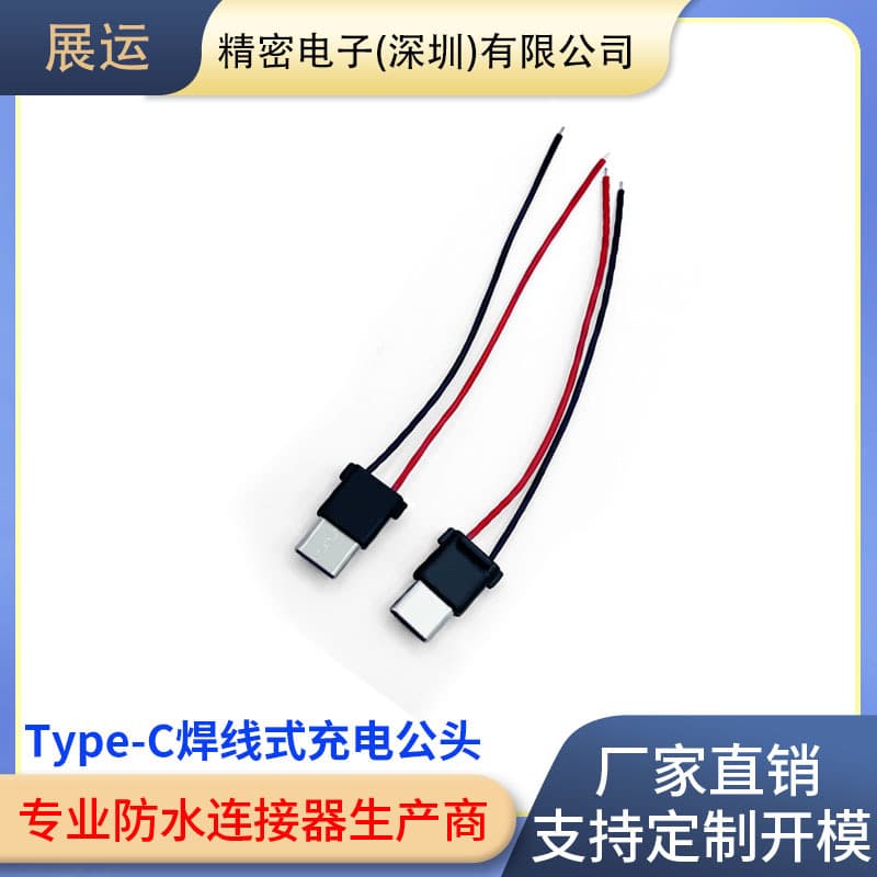 type-c male female socket welded Huawei power bank male connector power adapter plug transmission