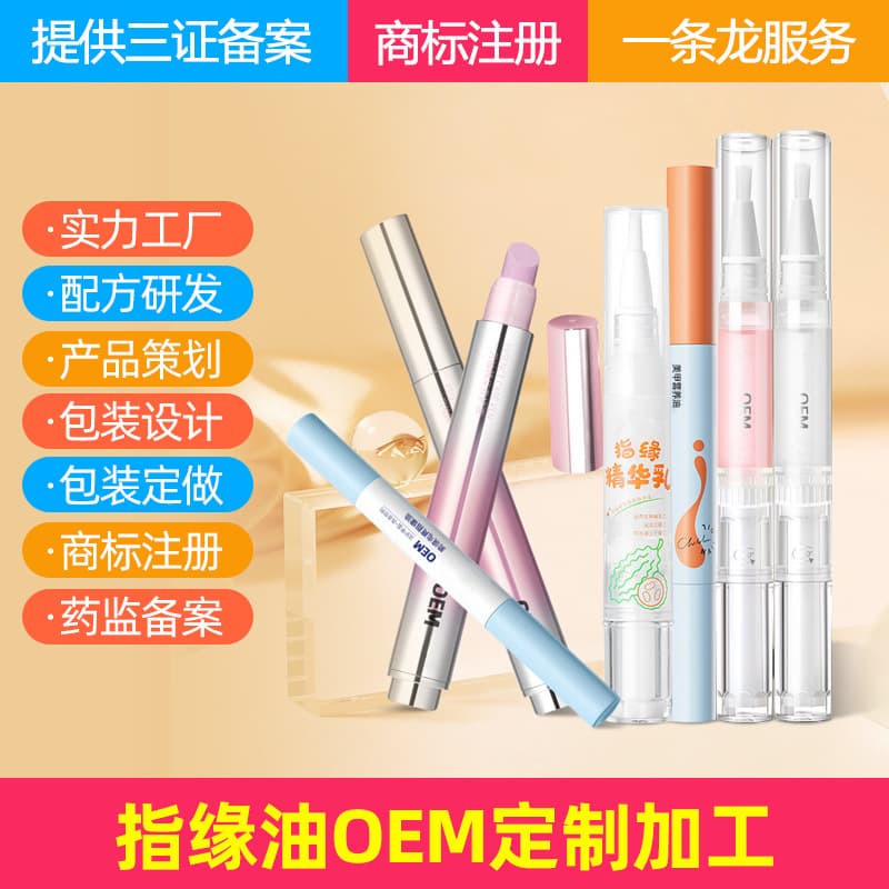 Cross-border best-selling cuticle oil factory, nail oil private label, nail nourishing oil OEM customization and processing, nail cream factory