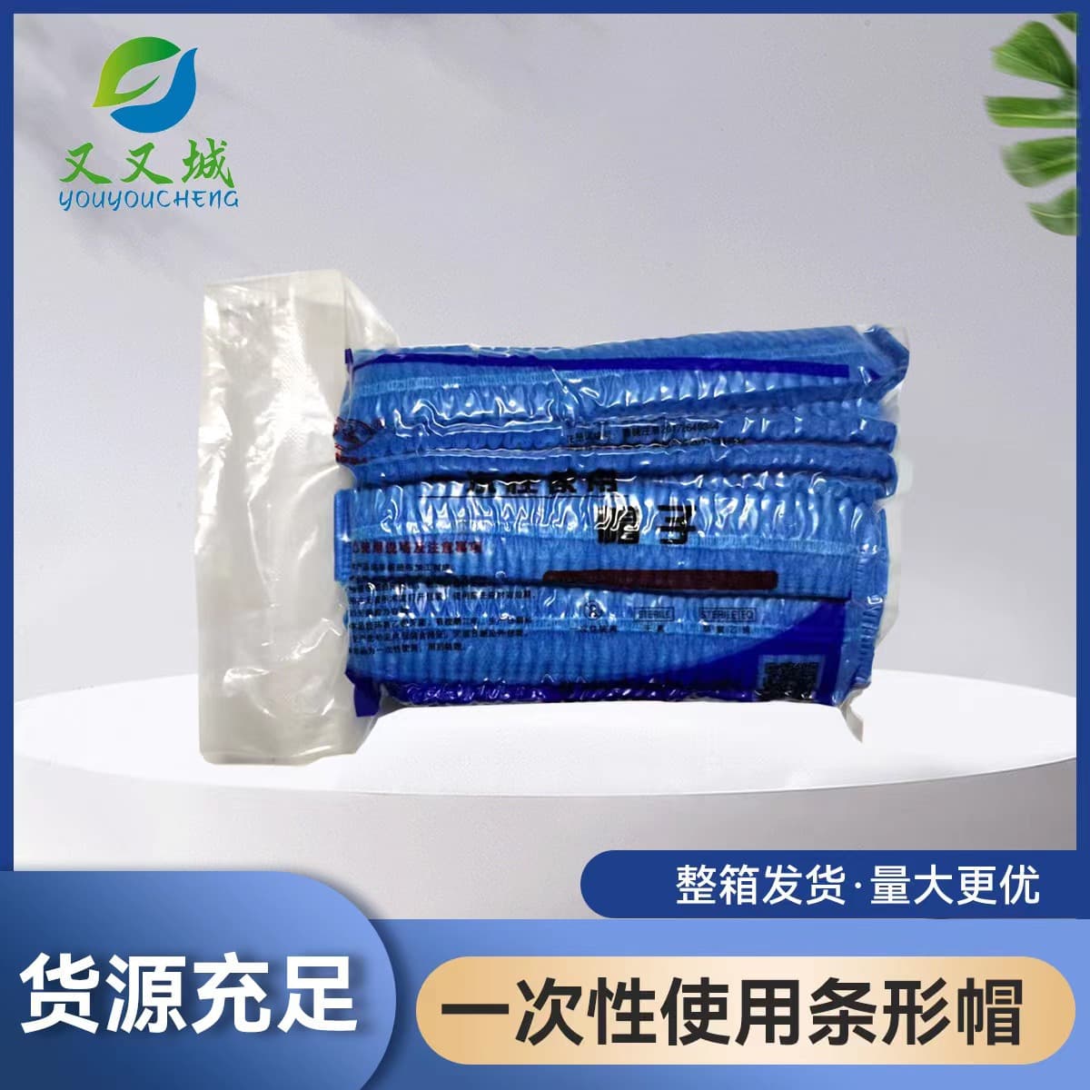 Changda Disposable Use Cap Strip Cap Spring Cap Ethylene Oxide Sterilized Dustproof Medical Protection Non-Woven