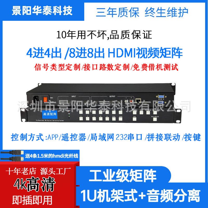 HDMI video matrix 8-in-8-out seamless switcher compatible with Hikvision and Dahua surveillance decoders and splicing processors