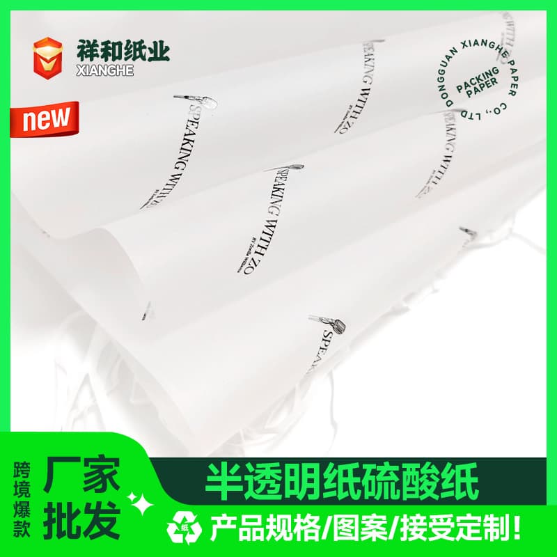 Translucent paper printed with kraft paper, tracing paper, Bluetooth headset wrapping paper, hot stamping kraft paper, mooncake box packaging