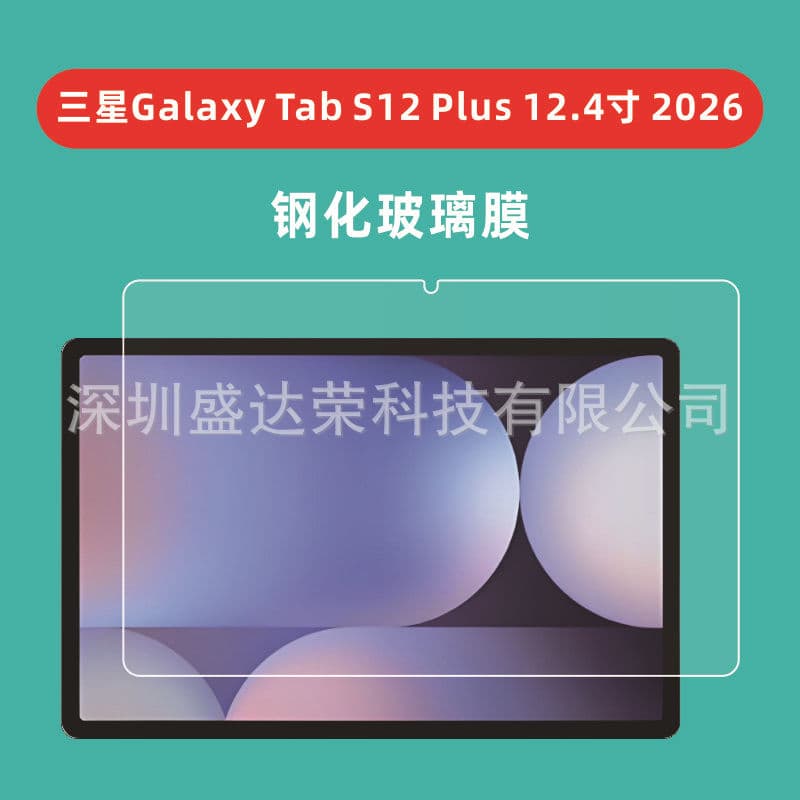 Tempered Glass Screen Protector for Samsung Galaxy S12 Plus 12.4-inch 2026 Tablet, S12 Ultra 14.6