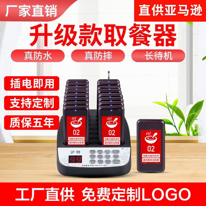 Wireless food pickup and call system, vibrating restaurant ordering call system, one-to-16