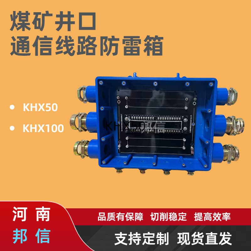 KHX50 Mining Intrinsically Safe Communication Line Surge Arrester, 200-pair Underground Explosion-Proof Lightning Protection Box for Optical Cable