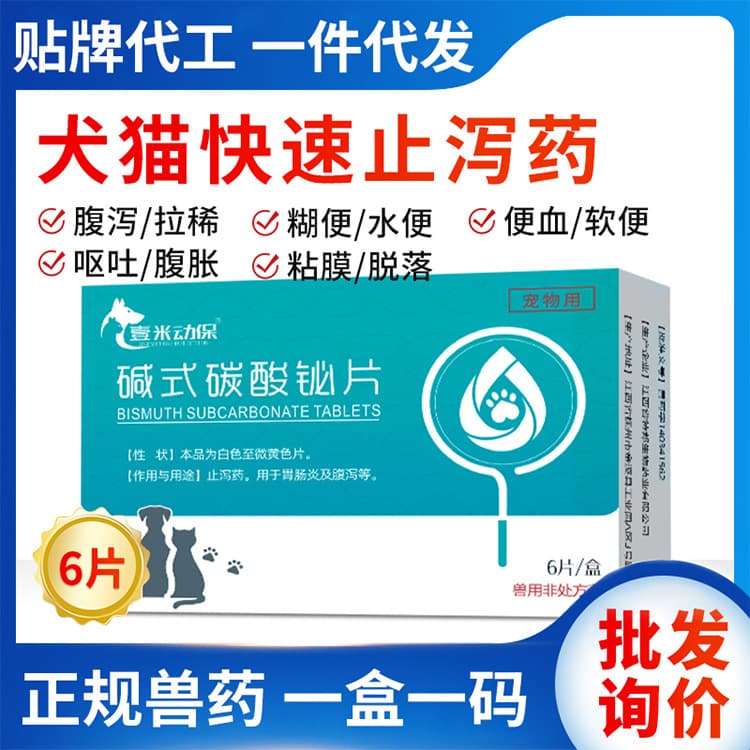 Pet Antidiarrheal Tablets for Dogs and Cats with Diarrhea, Vomiting, Yellow Water Stool, and Diarrhea Relief - Bismuth Subcarbonate Tablets