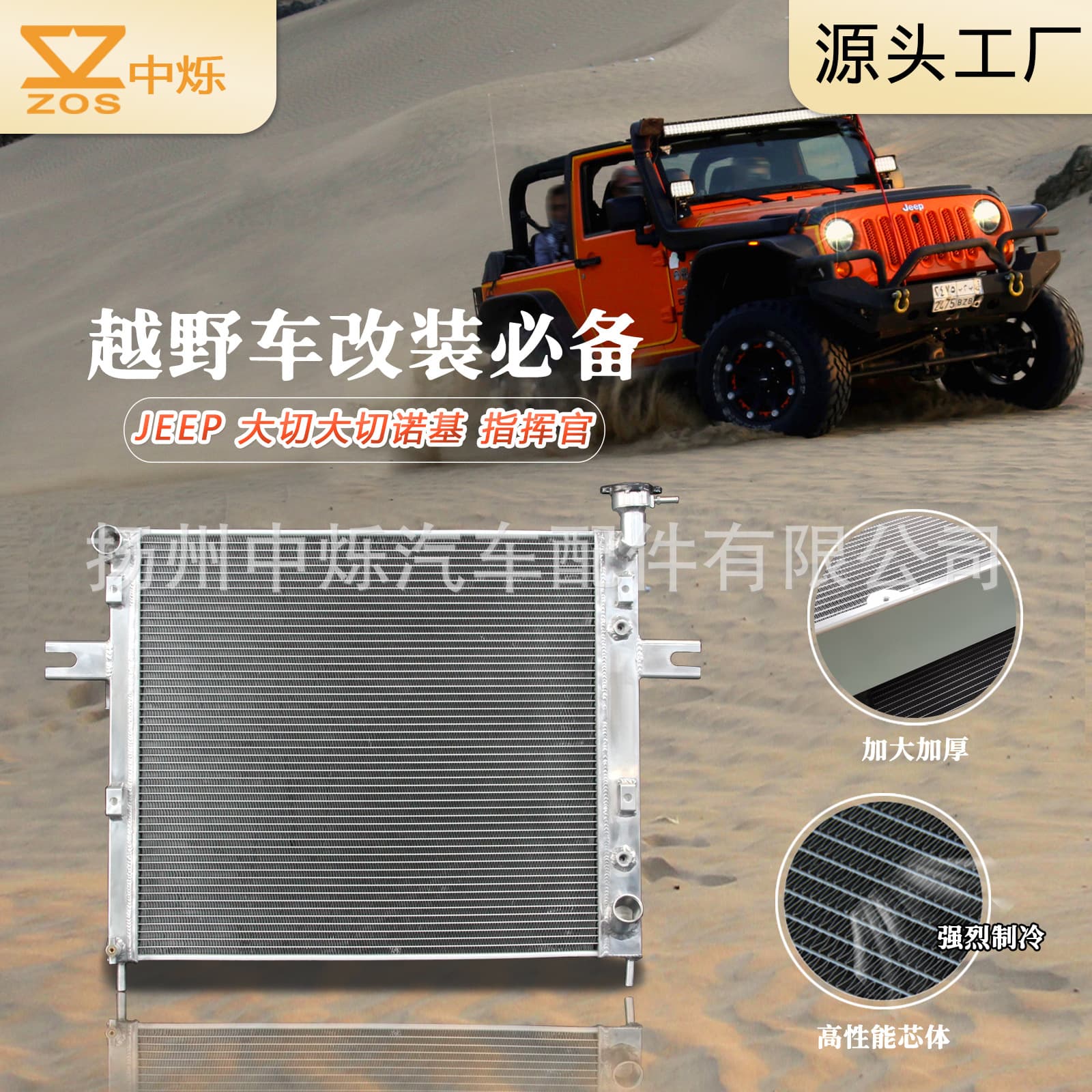 Off-Road Vehicle Modified All-Aluminum Radiator for JEEP Grand Cherokee Commander