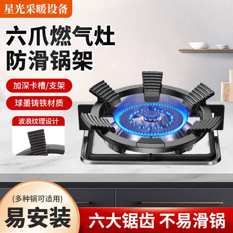 Universal Gas Stove Bracket Kitchen Accessory, Six-Claw Non-Slip Pot Support for Wok, Small Pot, and Milk Pot