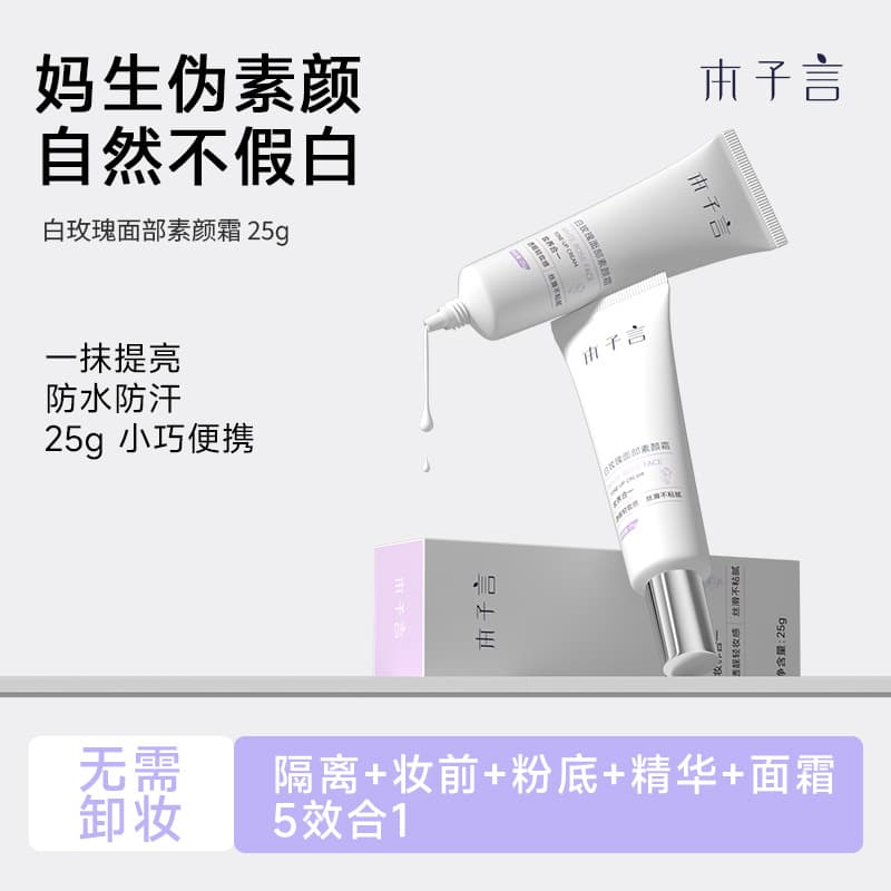 Benziyan White Rose Tone-Up Cream, Natural Brightening, Hydrating, Non-Whitening, Lazy Cream, Women's Primer & BB Cream