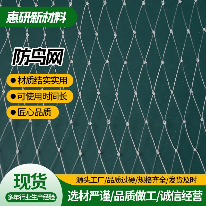 Anti-bird net, orchard protection, fish pond, sky net, breeding protection net, courtyard bird blocking net, high-strength anti-bird net