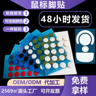 DIY Anti-Collapse Universal Small Round Mouse Feet, GPW2 Teflon UPE Glass Ice Pad Glide-Assist Mouse Skates