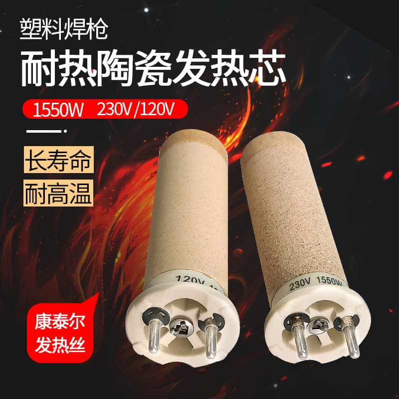 Recommended: Heating element for welding torch, 142.717, 1550W hot air plastic welding torch.