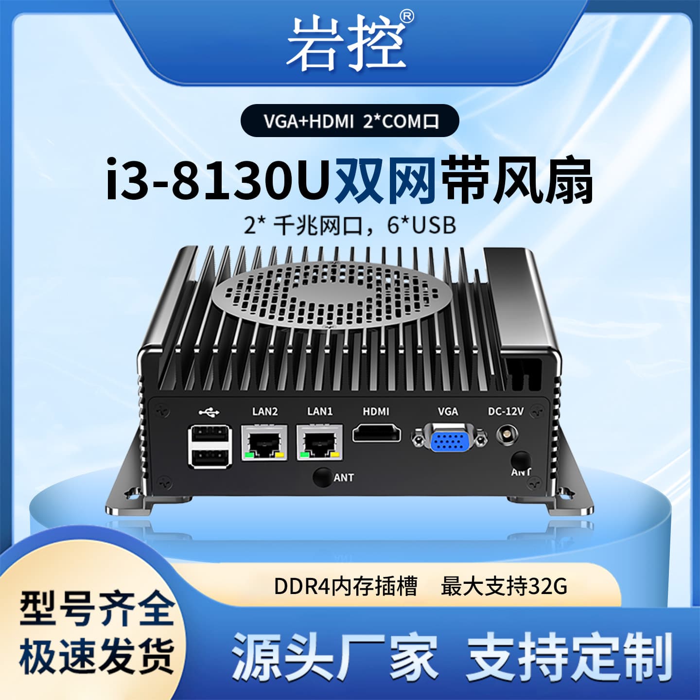 Rock Control Intelligent Industrial Host i3-8130U Dual LAN with Fan Dual Network Dual Serial Port Low Power Embedded Mini PC