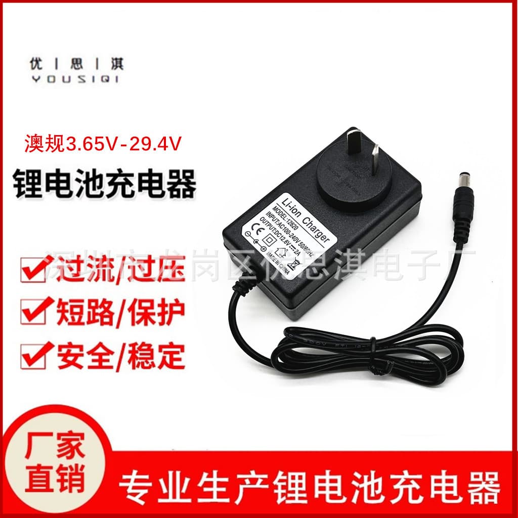 Australian standard 3.65V4.2V8.4V12.6V14.6V29.4V1A 2A lithium battery two-pin charger