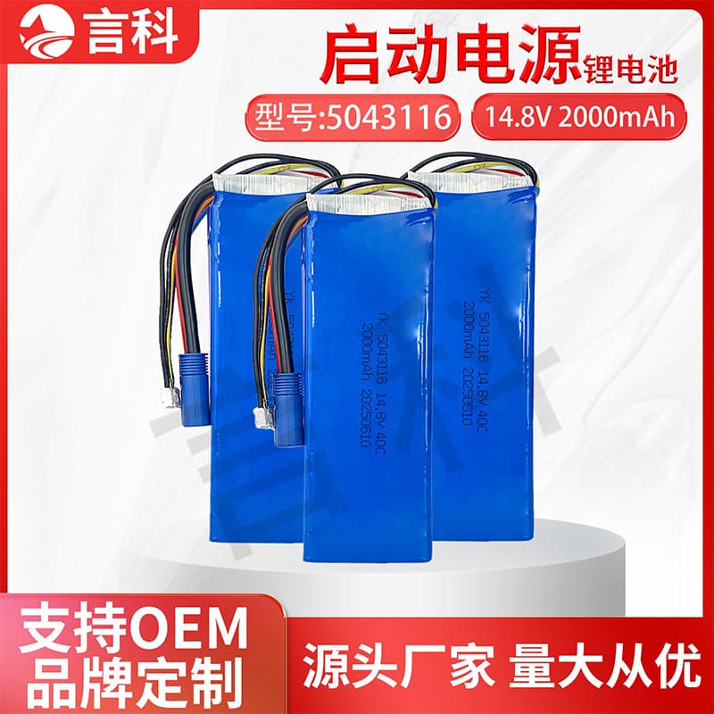 5043116 lithium battery 2000mAh 60C car emergency starting power supply high rate polymer battery cell