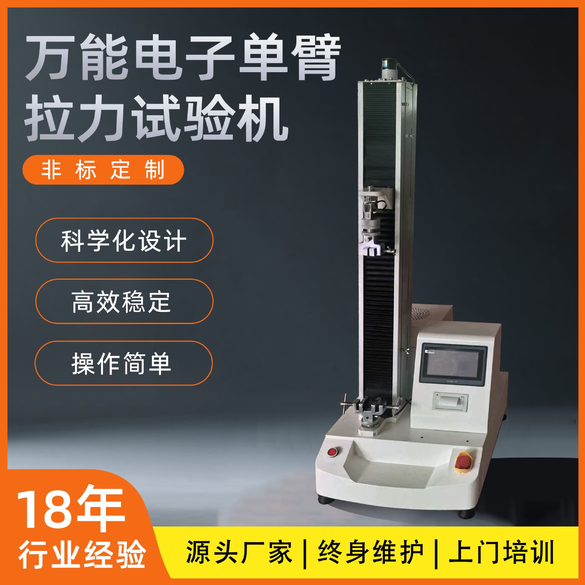 Universal Material Electronic Tensile Testing Machine, Microcomputer Single Column Rubber Tensile Tester Wholesale Supplier