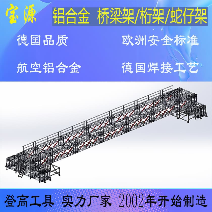 European Standard Baoyuan Custom Aluminum Alloy Cable Trays for Concerts, Fashion Shows, Wedding Venues - Interlocking Truss Manufacturer A