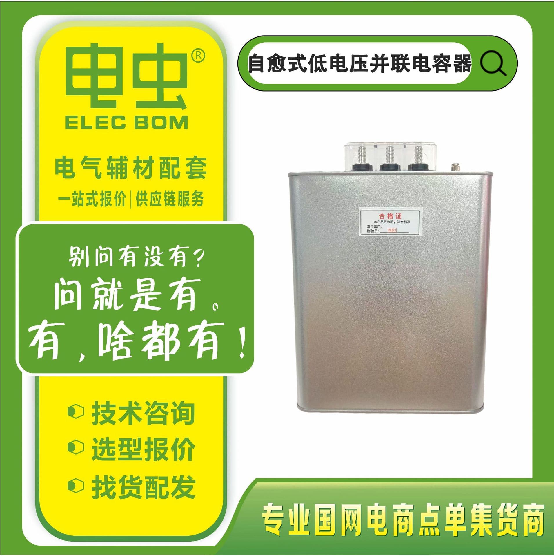 Self-healing low-voltage shunt capacitor BSMJ power reactive power compensator