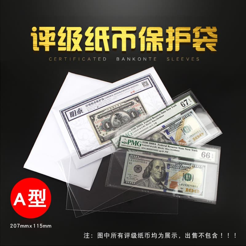 Mingtai graded banknote protective bag type A 207x115mm suitable for graded banknote collection