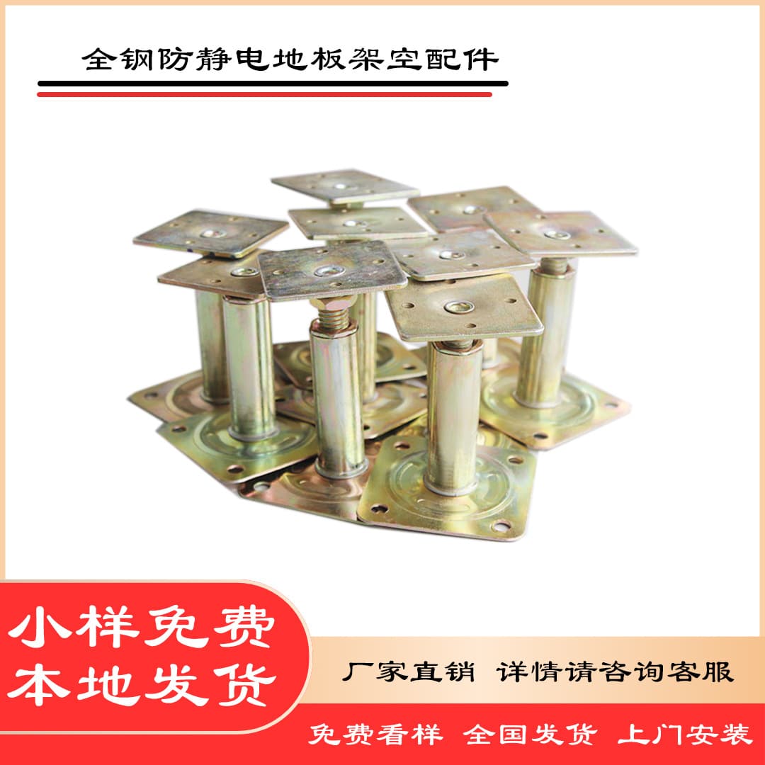 Full-steel anti-static floor brackets supports anti-static wholesale processing various specifications height brackets crossbeams keels