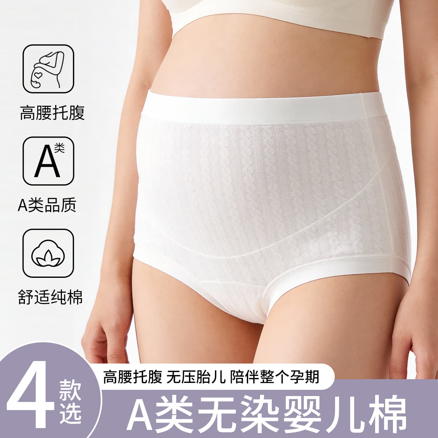 Class A Cotton High-Waist Maternity Underwear, Unbleached Cotton Bare-Skin Seamless Maternity Panties, Mid-to-Late Stage Belly Support Maternity Pants