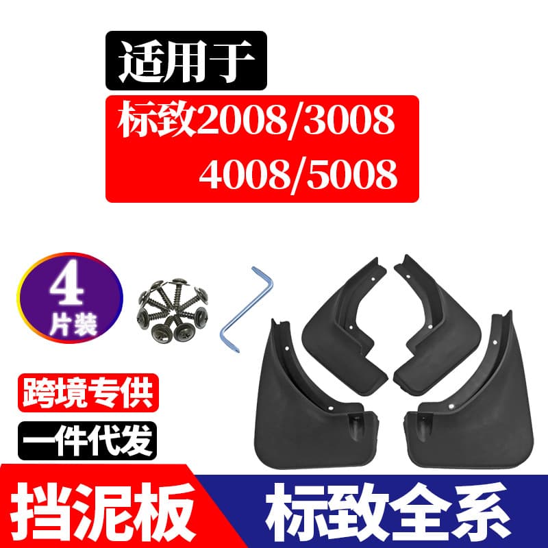 Fender Mud Flaps for Peugeot 4008 3008 2008 5008 Car Modification Accessories