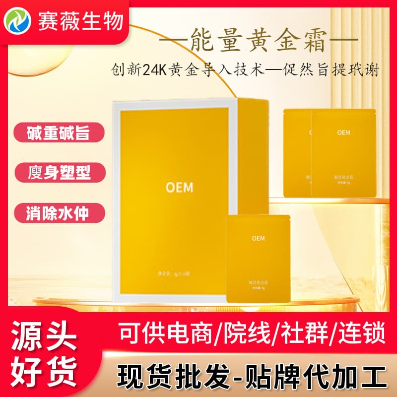 Waist Energy Cream Beauty Salon Set Firming Cream Shaping Massage Gold Cream Alkaline Slimming Cream Wholesale Spot Stock