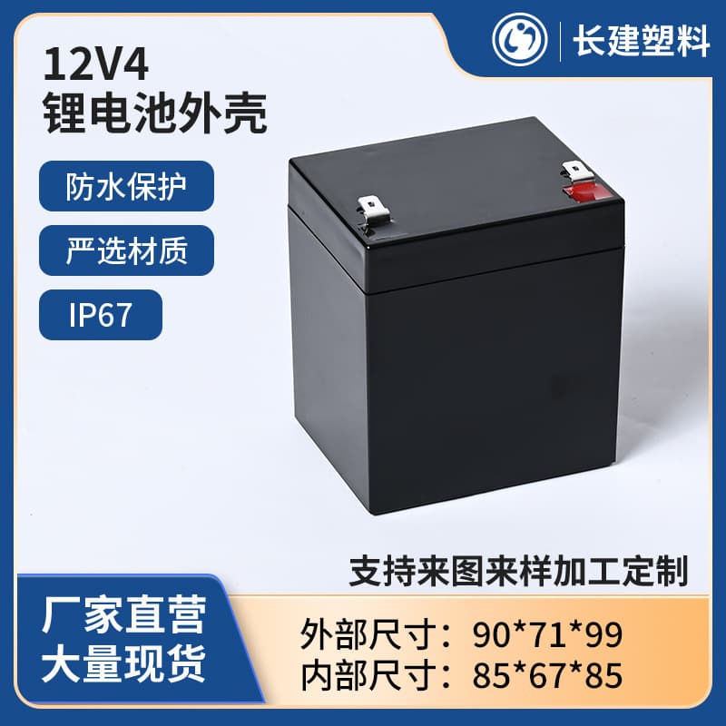 12V4AH Lithium Battery Plastic Case UPS Waterproof Internal Cell-less 18650 Core Lead-to-Lithium Conversion Battery Box
