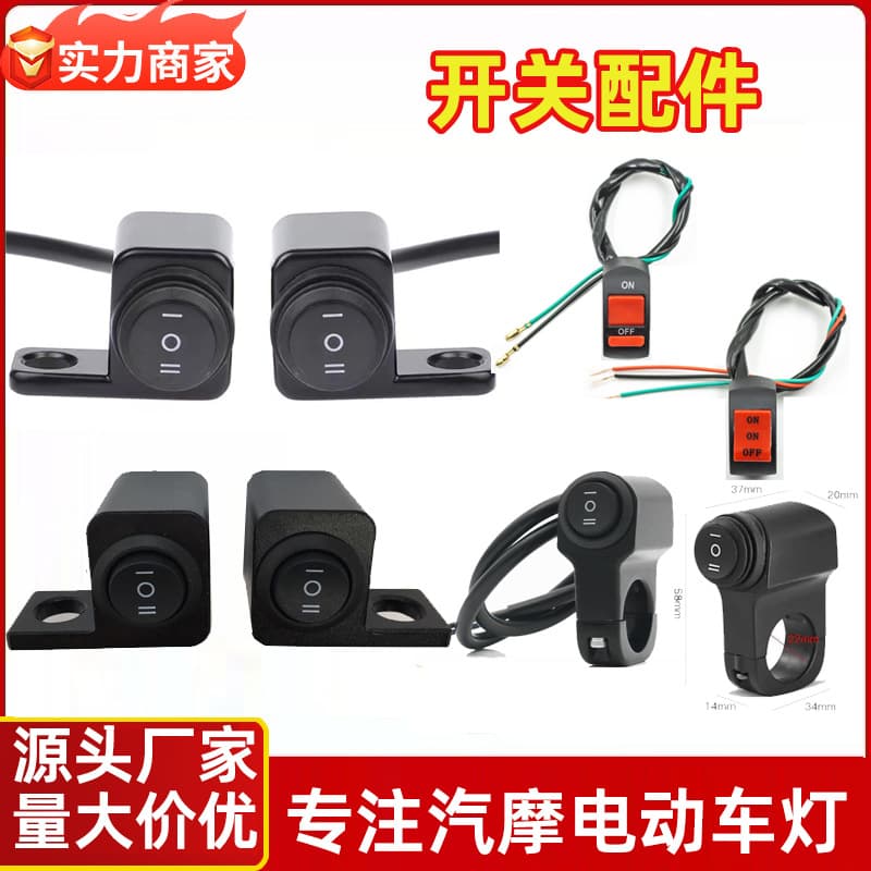 Motorcycle accessories modified switch spotlight waterproof switch far and near light switch rearview mirror base switch installation accessories