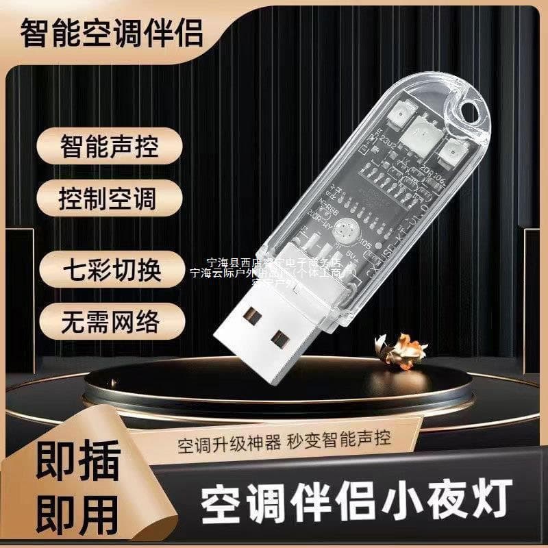 Summer Mini Smart Air Conditioner Companion, 7-Color USB Night Light Air Conditioner Controller, Air Conditioner Companion Night Light