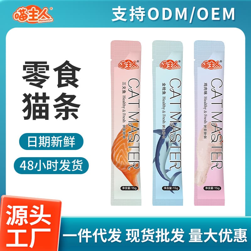 Meow Master Cat Stick Cat Treats Wet Food Pouch Liquid Nutrition Stick for Adult and Kitten Interactive Reward Stick