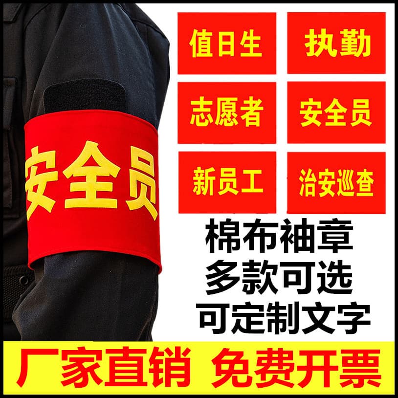 Wholesale Armband, Security Officer Patrol Duty Hook and Loop Armband, Satin Red Armband