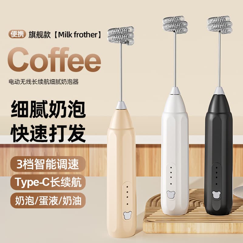 New Electric Milk Frother, Household Electric Stirrer, Mini Milk Coffee Frother, Small Wireless