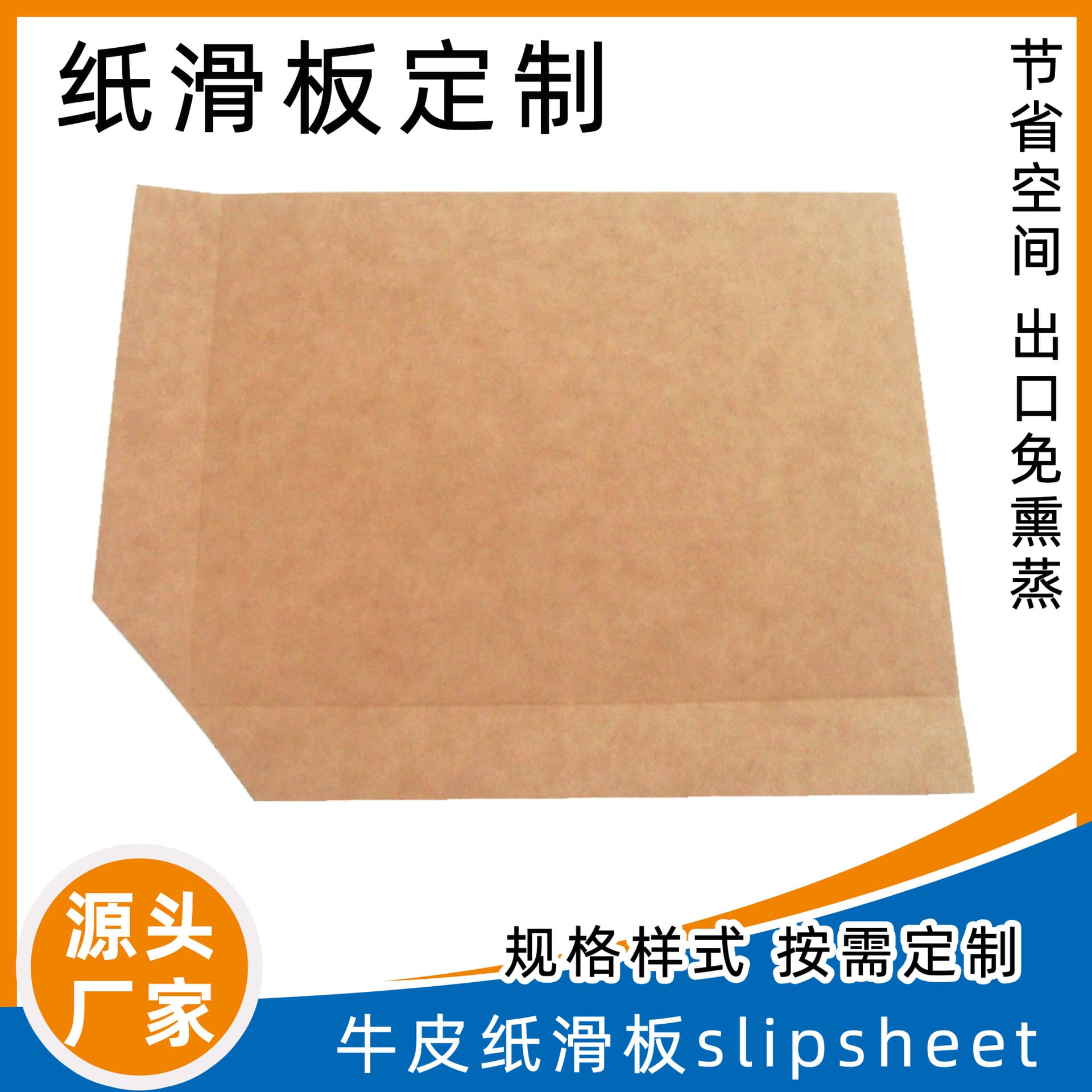 Paper pallets for export, special paper slides, imported American kraft paper, cardboard, compression resistant, space-saving paper pallets for foreign trade container loading.